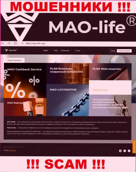 Официальный сайт шулеров MaoLife, переполненный сведениями для лохов