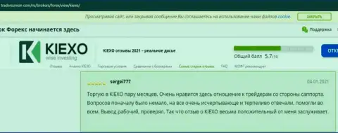 Об качественной работе техподдержки форекс брокерской организации Киехо