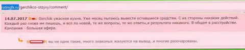 ГерчикКо Ком - это АФЕРИСТЫ !!! Уже месяц как не возвращают игроку вклады