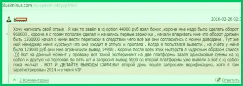 Очередной случай лохотрона валютного трейдера в форекс конторе Ай Кью Опцион