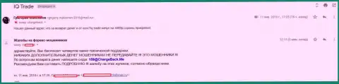 Отзыв еще одного биржевого игрока Ай Ку Трейд, у которого указанные мошенники вытянули 5 000 российских рублей