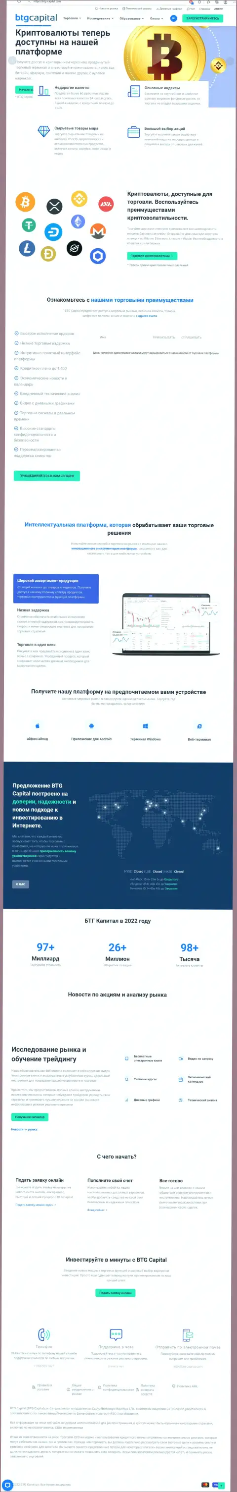 Главная страница официального сервиса дилинговой организации БТГ Капитал