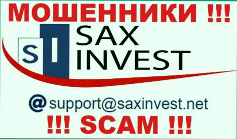 Очень опасно связываться с интернет мошенниками SaxInvest Net, даже через их e-mail - жулики
