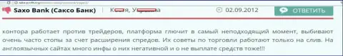 Саксо Банк - это ФОРЕКС брокер, который работает против собственных клиентов