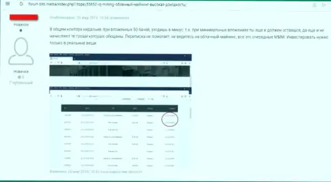 IQ Mining - это ЛОХОТРОНЩИКИ !!! Человек говорит, что не может забрать свои денежные вложения