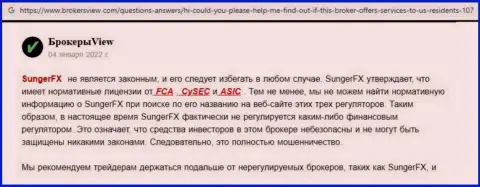 В организации SungerFX Com цинично украли вложенные деньги клиента - это МОШЕННИКИ !!! (отзыв)