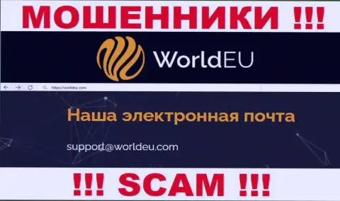 Установить контакт с мошенниками World EU сможете по представленному адресу электронной почты (инфа была взята с их интернет-сервиса)