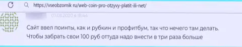 WebCoin - это ОБМАНЩИКИ !!! Честный отзыв реального клиента является тому явным подтверждением