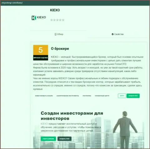 Статья об ФОРЕКС брокерской организации Киексо на web-ресурсе ОтзывДеньги Ком