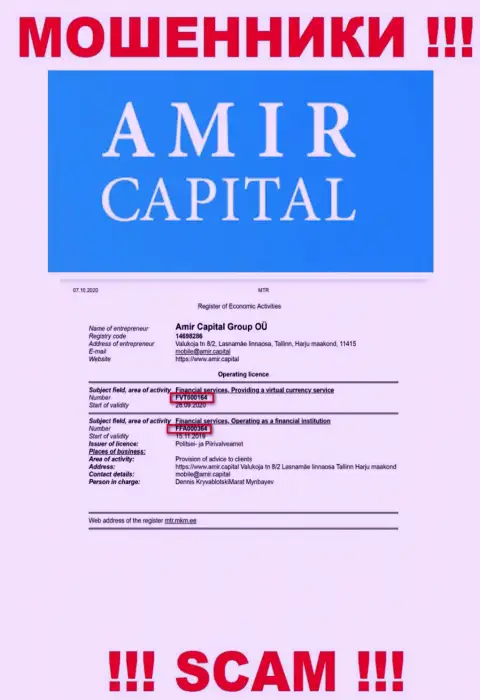 Амир Капитал размещают на сайте номер лицензии, несмотря на это умело обманывают реальных клиентов