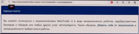 MetaTrader 4 - это МОШЕННИК ! Анализ условий работы