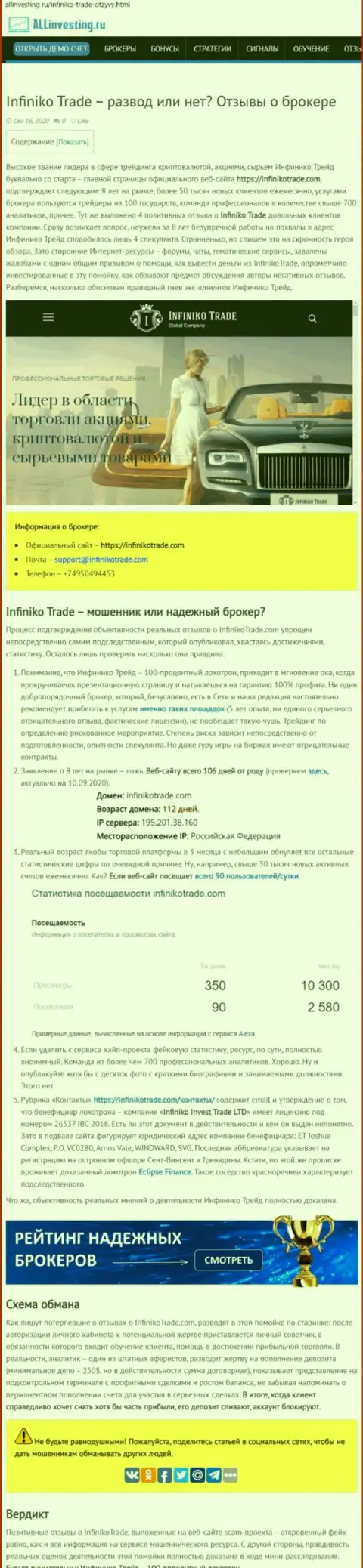 Infiniko Trade очевидные internet-шулера, будьте крайне бдительны доверяя им (обзор)