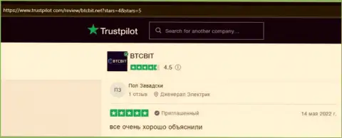 Клиенты BTCBit отмечают, на сайте Трастпилот Ком, хороший сервис обменного online-пункта