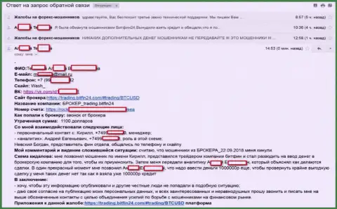 БитФин24 развели очередную несчастную женщину на большой займ (750 000 рублей) и кинули женщину - ШУЛЕРА !!!