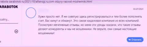 В компании AllianzGI Ru Com разводят клиентов на финансовые средства, а затем все их прикарманивают (отзыв)