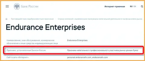 Центробанк России внес Endurance Enterprises в черный список компаний, как нелегального профессионального участника рынка ценных бумаг
