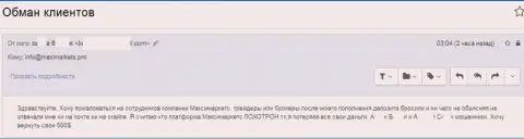 Макси Маркетс не отдают валютному игроку его пять сотен американских долларов - ВОРЮГИ !!!