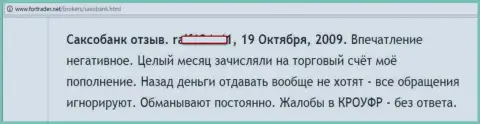 Назад из Саксо Банк вложенные средства вывести практически нереально - РАЗВОДИЛЫ !!!