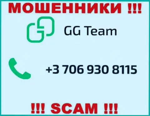 Помните, что махинаторы из GG-Team Com звонят жертвам с разных номеров телефонов