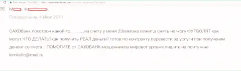 Биржевой трейдер не имеет возможности вернуть из Home Saxo 23000000 - МОШЕННИКИ !!!