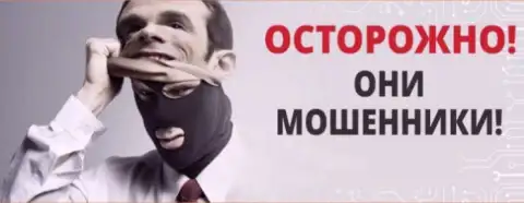 На связи мошенники