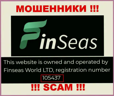 Номер регистрации шулеров FinSeas, предоставленный ими на их веб-сервисе: 105437