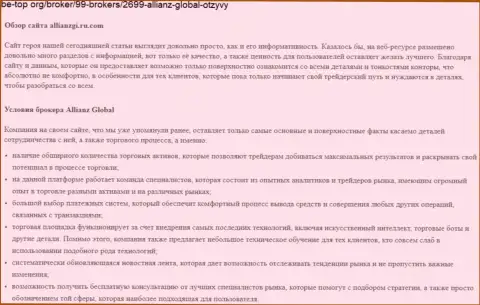 Методы надувательства Allianz Global Investors - каким образом крадут вложения клиентов (обзорная статья)