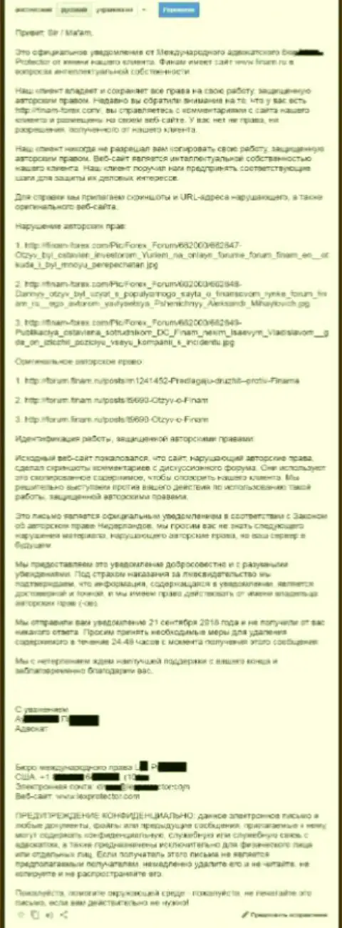 Перевод официальной претензии от адвокатов Финам Ру по поводу вырезания диалогов на интернет-форуме указанного Форекс дилингового центра
