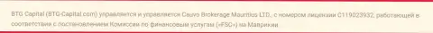 Инфа об лицензии и финансовом регуляторе дилингового центра БТГКапитал