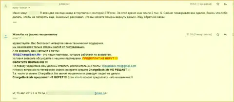 Прямой отзыв клиента СТФорекс Ком, который оказался пострадавшими от незаконных деяний данных internet шулеров