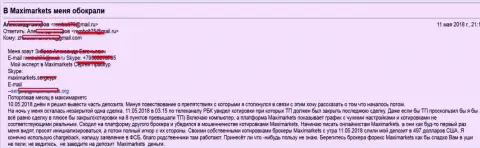 Из-за манипуляций с котировками валютных пар в Макси Маркетс, биржевой игрок не досчитался своих собственных денежных средств