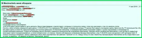 Из-за манипуляций с валютными курсами в Макси Маркетс, валютный игрок лишился своих денег