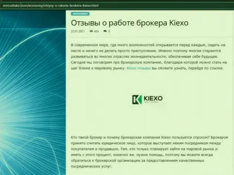 О ФОРЕКС брокерской компании Kiexo Com есть информация на web-сервисе МирЗодиака Ком
