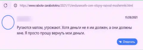 Если вдруг Вы клиент Эндуранс ФХ, то Ваши сбережения под угрозой воровства (честный отзыв)