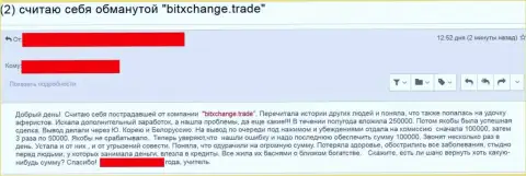 БитИксЧейндж Трейд ограбили очередного игрока - это КИДАЛЫ !!!