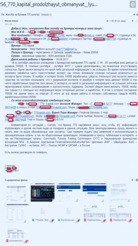 Четыре тысячи долларов США спустил трейдер, имея дело с 770Capital