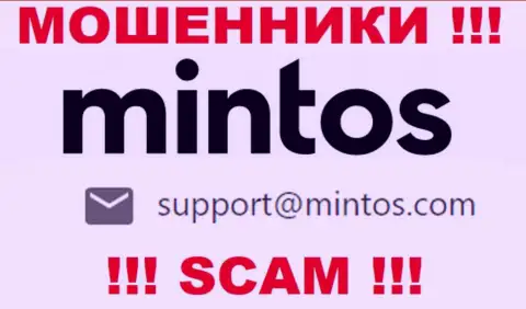 По любым вопросам к internet-обманщикам Минтос Ком, пишите им на e-mail