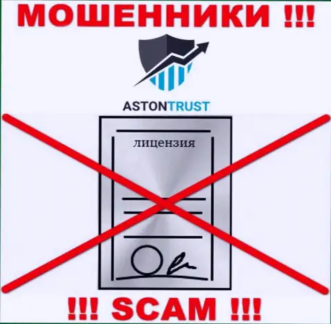 Контора AstonTrust Net не получила лицензию на деятельность, потому что мошенникам ее не дали