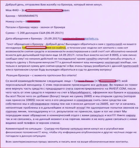 В Макси Маркетс надули очередного валютного игрока, в этом случае на 2 600 долларов