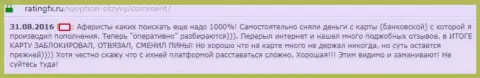 В АйКуОпцион Ком воруют деньги с банковских карточек