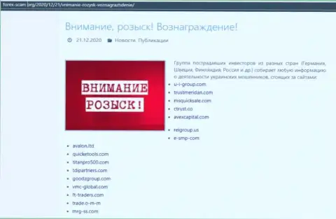 Материал, разоблачающий компанию UI Group, который взят с сайта с обзорами манипуляций различных компаний