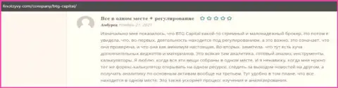 Отзывы о отличных условиях для трейдинга в ФОРЕКС-организации BTGCapital на web-сайте ФинОтзывы Ком