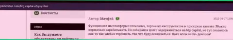 Честная инфа об условиях спекулирования брокерской компании BTG Capital на сайте PlusiMinus Com