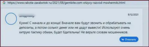 Автор представленного отзыва пишет, что контора Gem Bite - это МОШЕННИКИ !!!