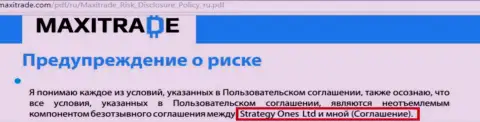 Ссылка на юр. лицо Strategy One LTD в клиентском договоре форекс брокерской конторы Макси Трейд