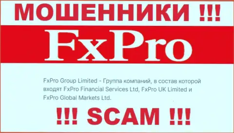 Сведения о юридическом лице мошенников FxPro Global Markets Ltd