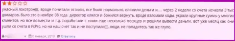 Один из отзывов, опубликованный под обзором афер internet мошенника ФхПро Ру Ком