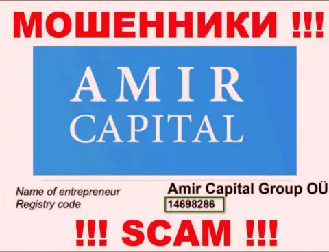Рег. номер интернет мошенников Амир Капитал (14698286) никак не доказывает их честность