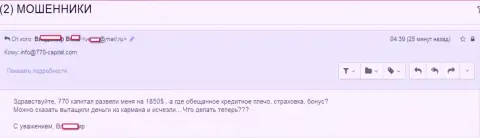 В 770 Капитал биржевого трейдера обманули на 1850 долларов США