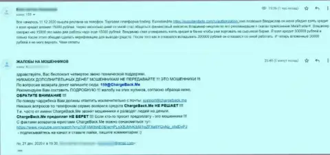 Жалоба реального клиента организации Евро Стандарт, где его обворовывали до последней копейки денег